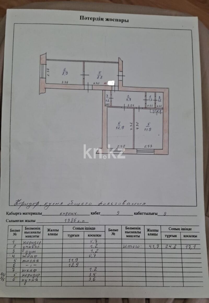 Продажа 2-комнатной квартиры, 42 м² - Продажа двухкомнатных квартир в Уральске фото 17 из 25
