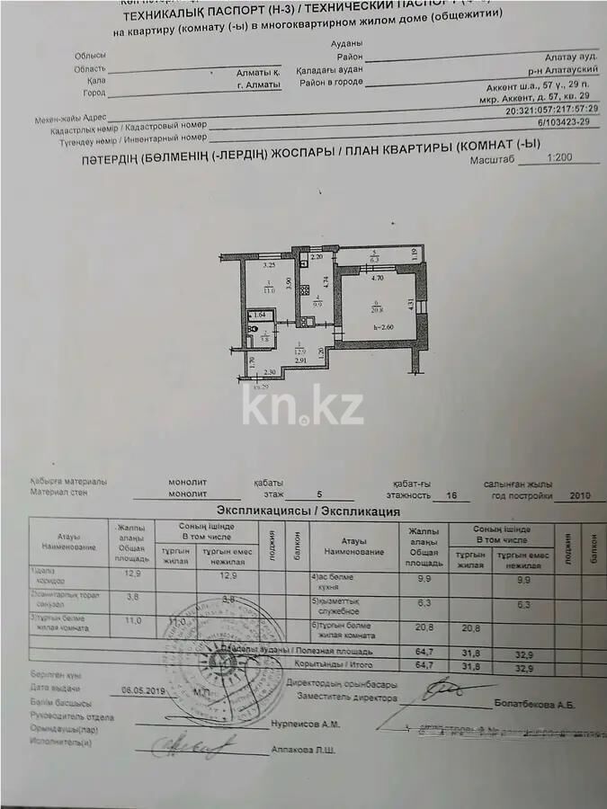 Продажа 2-комнатной квартиры, 64.7 м² - Продажа квартир в новостройках Алматы - страница 299 фото 6 из 6