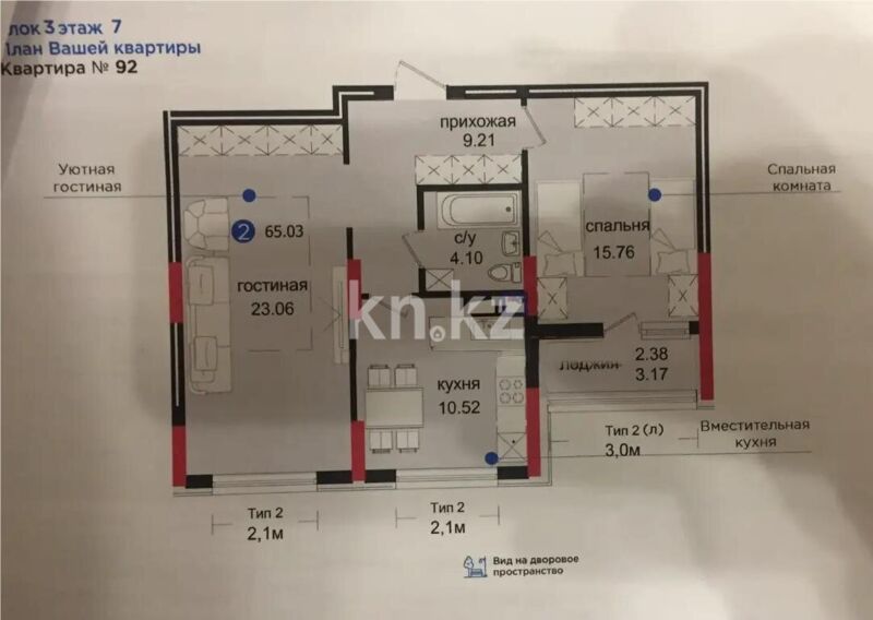 Продажа 2-комнатной квартиры, 65.03 м² - Продажа квартир в новостройках Астаны - страница 25 фото 3 из 3