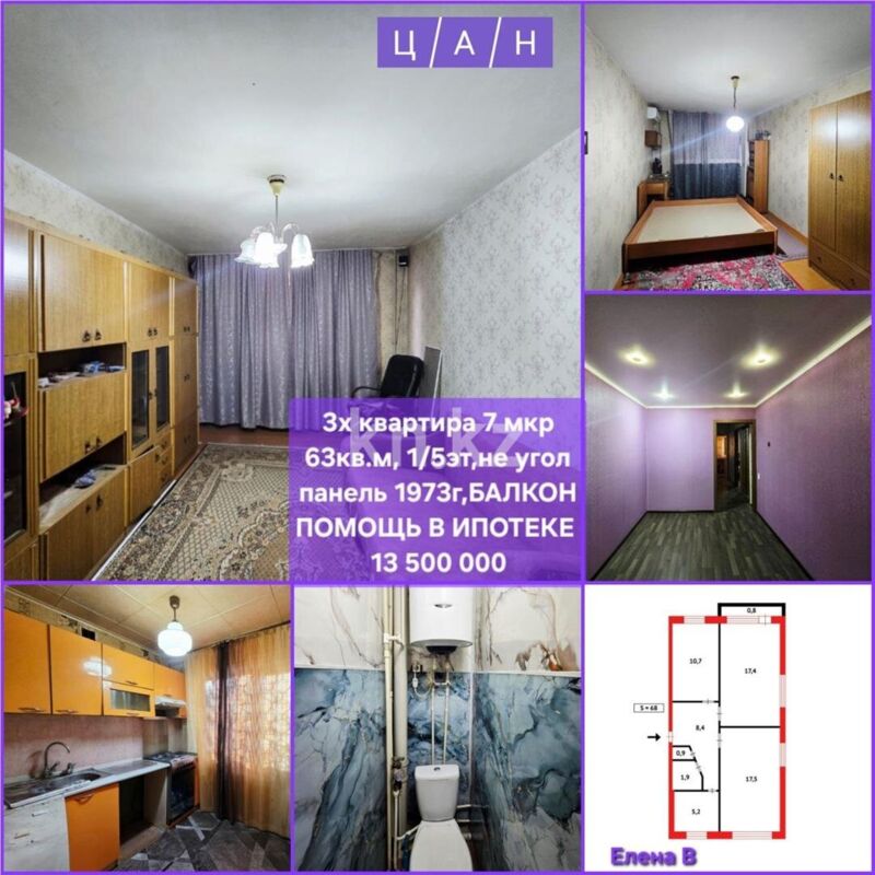 Продажа 3-комнатной квартиры, 63 м² - Продажа трехкомнатных квартир в Темиртау - страница 2 фото 14 из 16