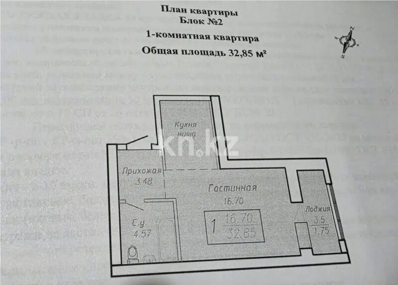 Продажа 1-комнатной квартиры, 32.85 м² - Продажа квартир в Казахстане - страница 163 фото 1 из 1