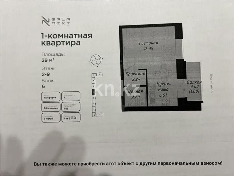 Продажа 1-комнатной квартиры, 29 м² - Продажа однокомнатных квартир от собственников в Астане - страница 37 фото 1 из 1