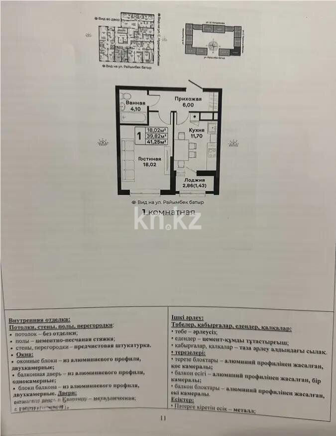 Продажа 2-комнатной квартиры, 41.25 м² - Продажа квартир в Казахстане - страница 178 фото 1 из 1
