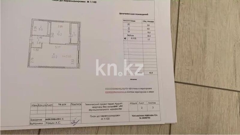 Продажа 2-комнатной квартиры, 42.9 м² - Продажа двухкомнатных квартир в р-не Нура Астаны фото 7 из 7