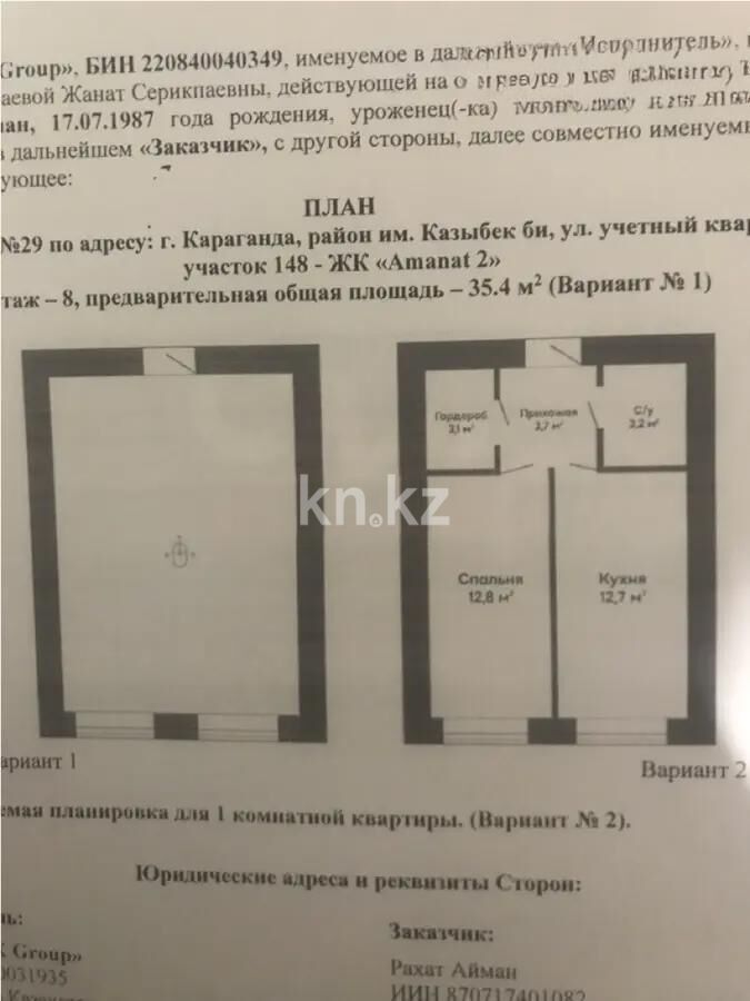Продажа 1-комнатной квартиры, 36 м² - Продажа однокомнатных квартир на Юго-Востоке Караганды - страница 8 фото 1 из 1