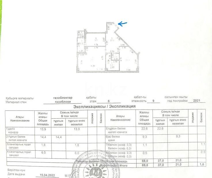 Продажа 2-комнатной квартиры, 70 м² - Продажа двухкомнатных квартир в блочном доме в Казахстане - страница 72 фото 22 из 27