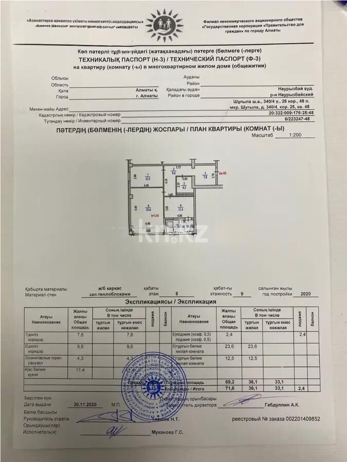 Продажа 2-комнатной квартиры, 71.6 м² - Продажа квартир в Казахстане - страница 8 фото 5 из 5