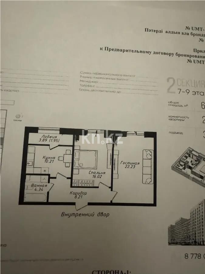 Продажа 2-комнатной квартиры, 60 м² - Продажа двухкомнатных квартир в р-не Есиль Астаны - страница 35 фото 1 из 1