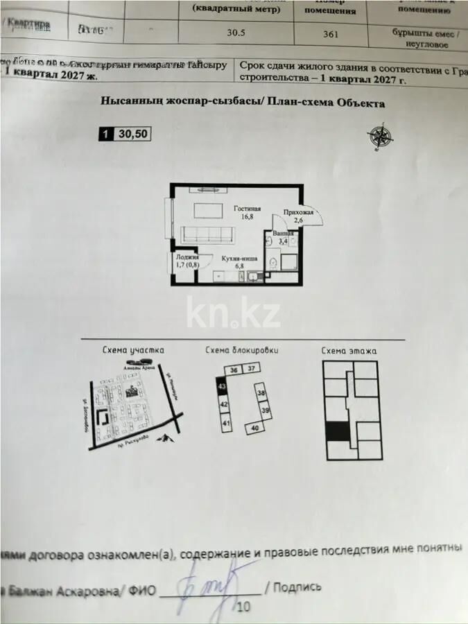 Продажа 1-комнатной квартиры, 30.5 м² - Продажа квартир в Казахстане - страница 14 фото 1 из 1