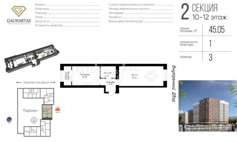 Продажа 1-комнатной квартиры, 45 м² - Продажа однокомнатных квартир в р-не Нура Астаны - страница 27 фото 1 из 1