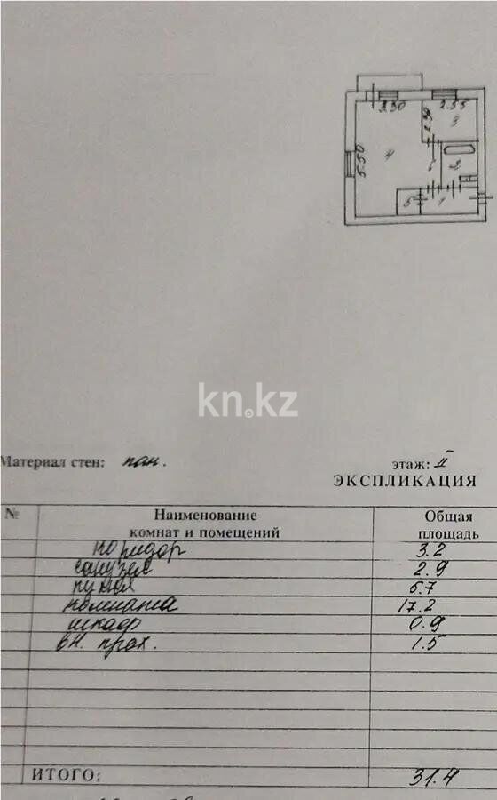 Продажа 1-комнатной квартиры, 31.4 м² - Продажа квартир в р-не Сарыарка Астаны - страница 3 фото 4 из 4