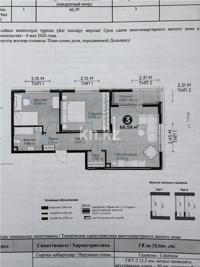 Продажа 3-комнатной квартиры, 68 м² - Продажа трехкомнатных квартир в Казахстане - страница 144 фото 4 из 4