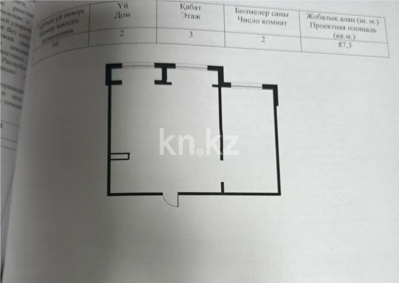 Продажа 3-комнатной квартиры, 87.3 м² - Продажа трехкомнатных квартир от собственников в Казахстане - страница 11 фото 1 из 1