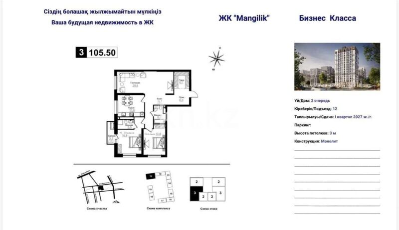 Продажа 3-комнатной квартиры, 106 м² - Продажа квартир в Алмалинском р-не Алматы фото 1 из 1