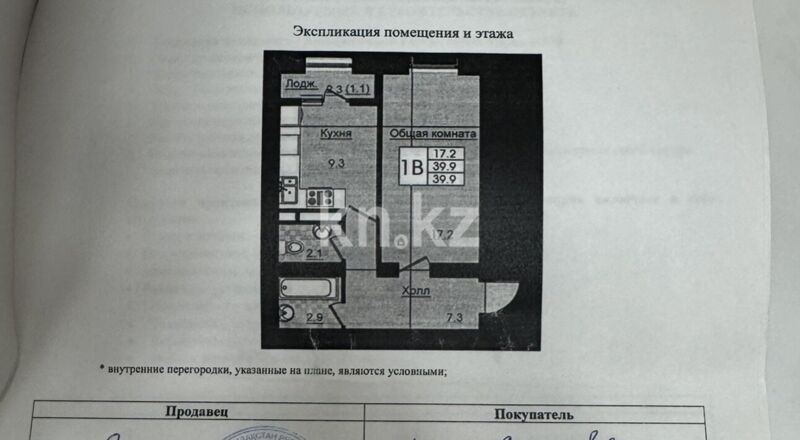 Продажа 1-комнатной квартиры, 40 м² - Продажа земельных участков в Семее фото 9 из 11
