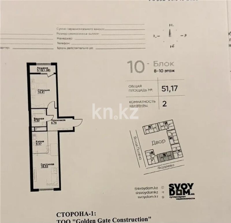 Продажа 2-комнатной квартиры, 51 м² - Продажа квартир в Алатауском р-не Алматы - страница 2 фото 3 из 3