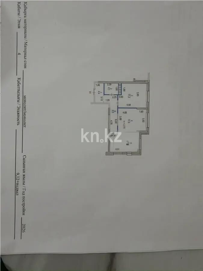 Продажа 2-комнатной квартиры, 66.17 м² - Продажа двухкомнатных квартир в монолитно-каркасном доме в Алматы - страница 85 фото 5 из 5