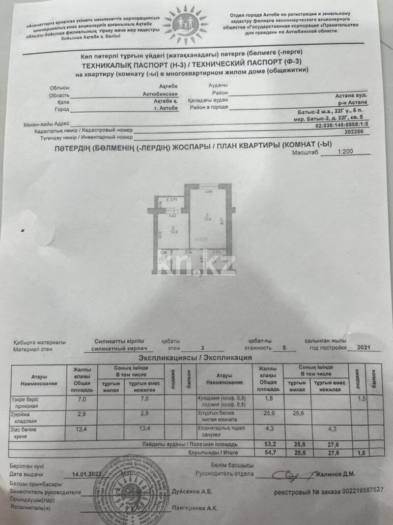 Продажа 1-комнатной квартиры, 54.7 м² - Продажа квартир в Актобе фото 1 из 1