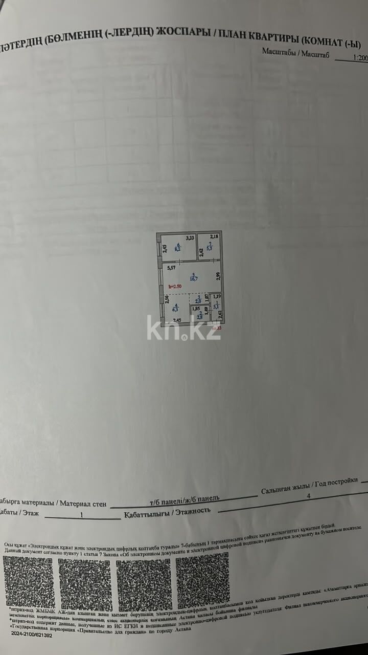 Продажа 3-комнатной квартиры, 44 м² - Продажа квартир в панельном доме в Астане - страница 8 фото 12 из 13