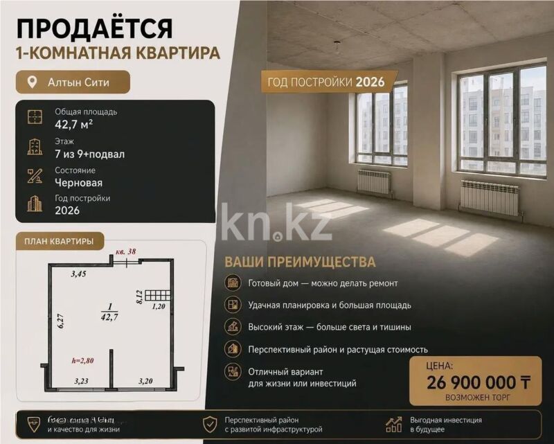 Продажа 1-комнатной квартиры, 42.7 м² - Продажа однокомнатных квартир в монолитно-каркасном доме в Алматы фото 1 из 1