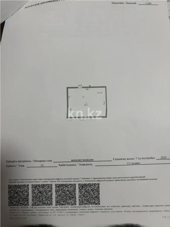 Продажа 2-комнатной квартиры, 67 м² - Продажа квартир в новостройках Алматы - страница 298 фото 1 из 1