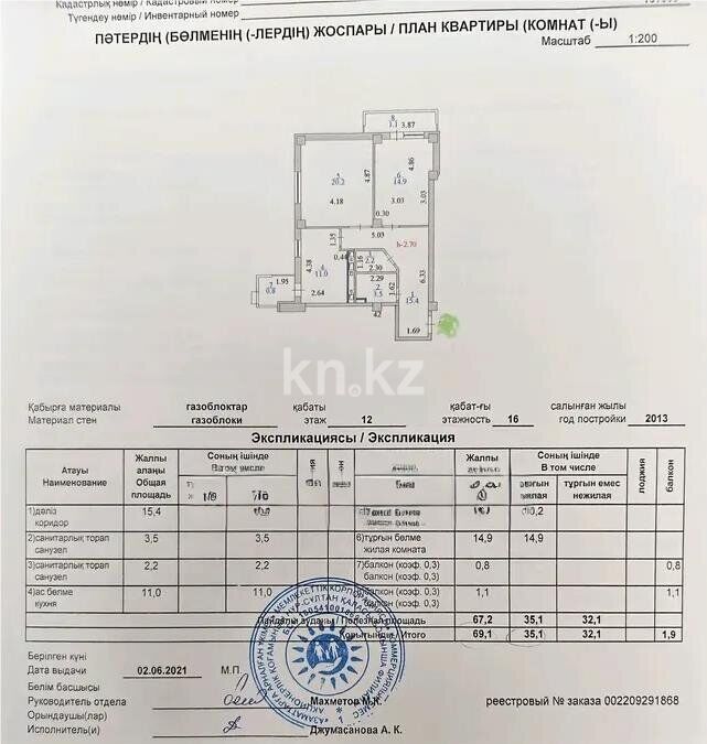 Продажа 2-комнатной квартиры, 68 м² - Недвижимость в Астане - страница 7 фото 1 из 1