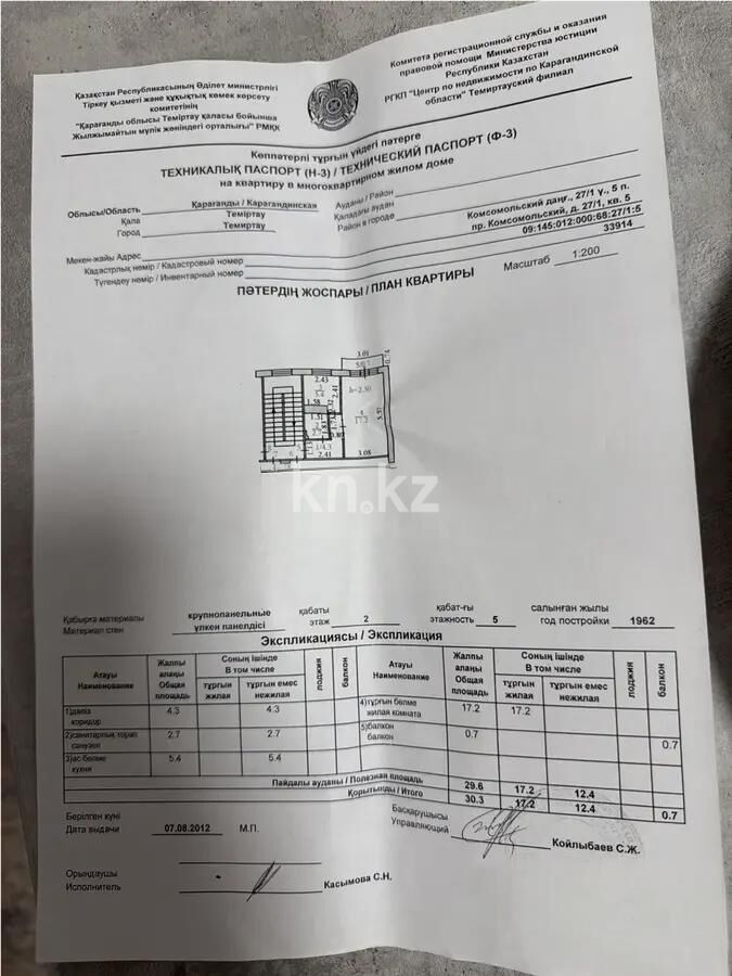 Продажа 1-комнатной квартиры, 30 м² - Продажа однокомнатных квартир в Темиртау - страница 4 фото 1 из 1