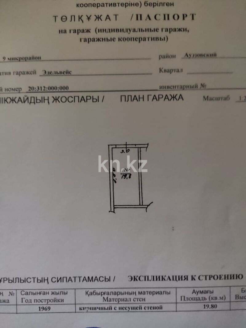 Продажа гаража, 20 м² - Продажа гаражей в Казахстане фото 1 из 2