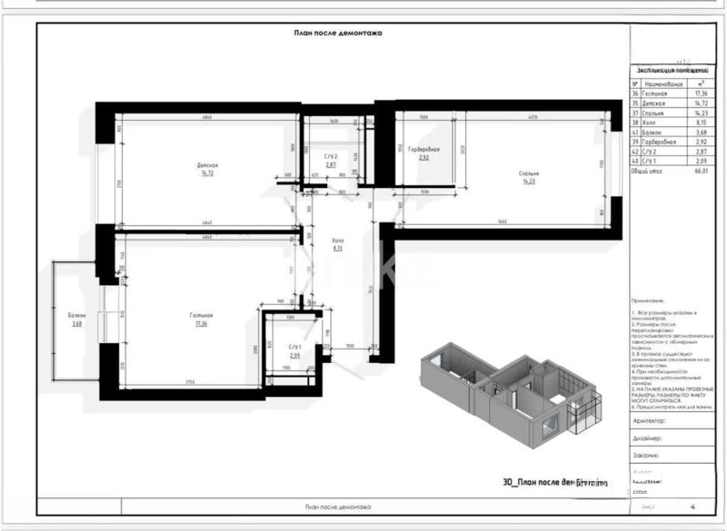 Продажа 2-комнатной квартиры, 65 м² - Продажа квартир в р-не Сарайшык Астаны - страница 32 фото 8 из 8