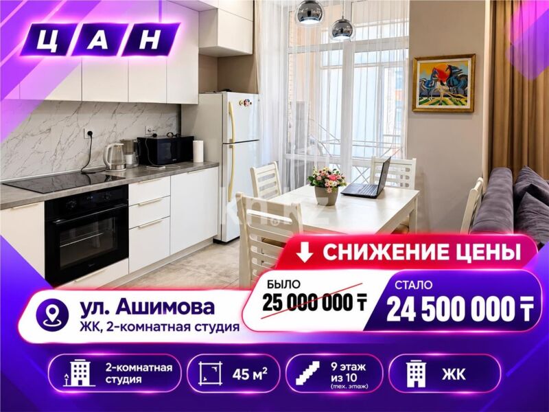 Продажа 2-комнатной квартиры, 45 м² - Продажа двухкомнатных квартир в Караганде - страница 22 фото 1 из 20