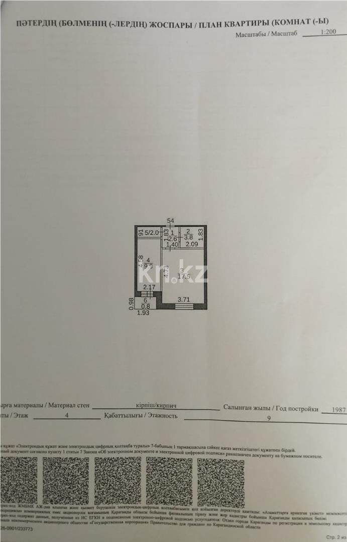 Продажа 1-комнатной квартиры, 36 м² - Продажа однокомнатных квартир на Юго-Востоке Караганды - страница 3 фото 8 из 8