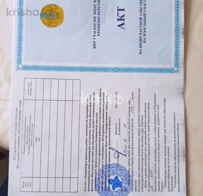 Продажа базы, 7 сот. - Продажа баз, складов и промышленной недвижимости в Казахстане фото 5 из 5