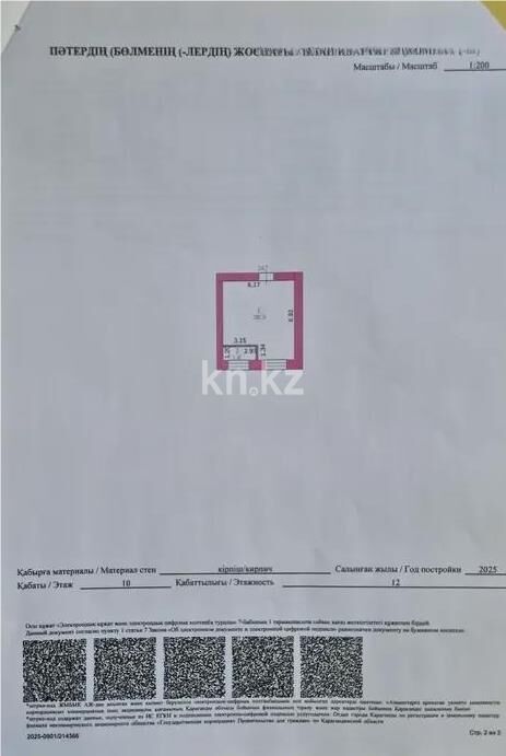 Продажа 1-комнатной квартиры, 41 м² - Продажа однокомнатных квартир в Майкудуке Караганды - страница 6 фото 1 из 1