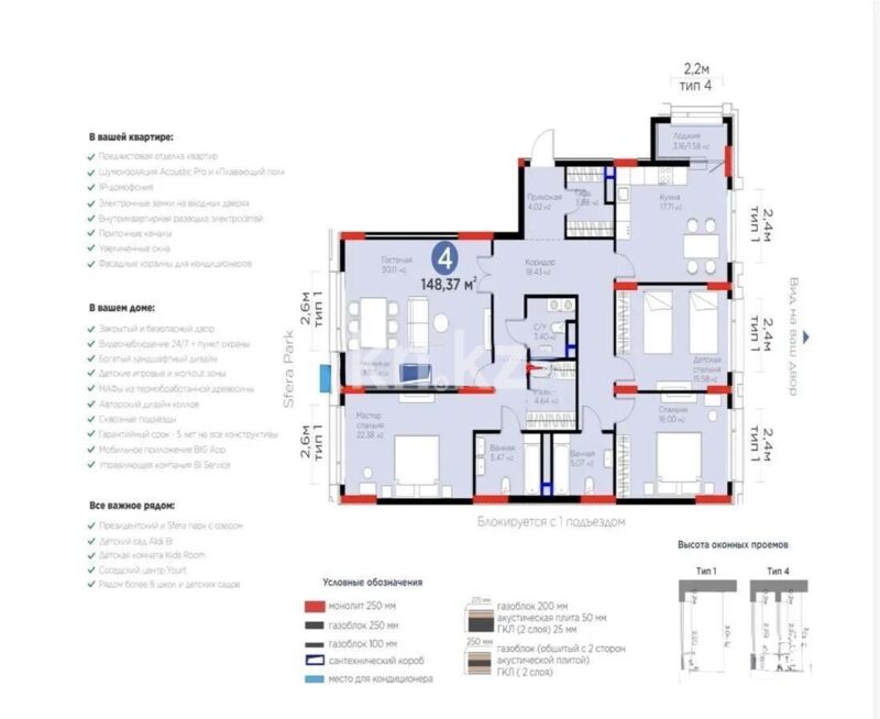 Продажа 4-комнатной квартиры, 148.37 м² - Продажа четырехкомнатных квартир в блочном доме в Казахстане - страница 5 фото 1 из 1