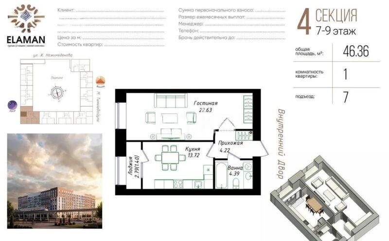 Продажа 1-комнатной квартиры, 46.36 м² - Продажа  однокомнатных квартир в новостройках Астаны - страница 19 фото 1 из 1