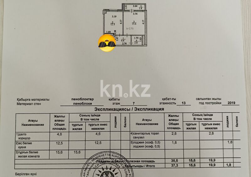 Продажа 1-комнатной квартиры, 38 м² - Продажа квартир в р-не Алматы Астаны - страница 2 фото 5 из 13