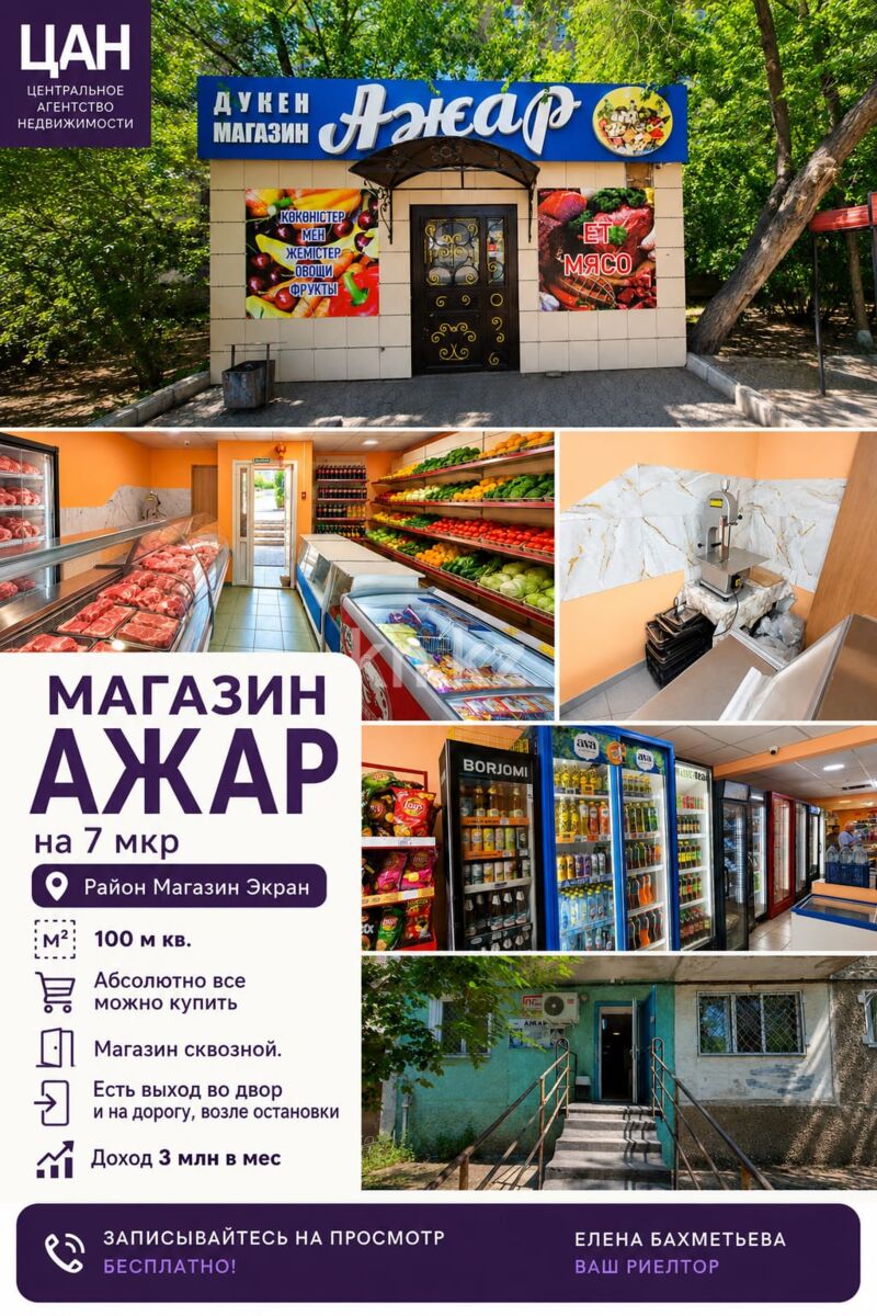 Продажа помещения, 100 м² - Недвижимость в Темиртау - страница 26 фото 1 из 9