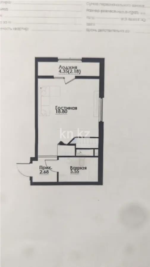 Продажа 1-комнатной квартиры, 35.7 м² - Продажа однокомнатных квартир в Алатауском р-не Алматы - страница 20 фото 2 из 2