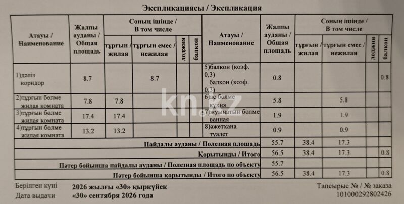 Продажа 3-комнатной квартиры, 56.5 м² - Продажа квартир в Казахстане - страница 104 фото 10 из 10