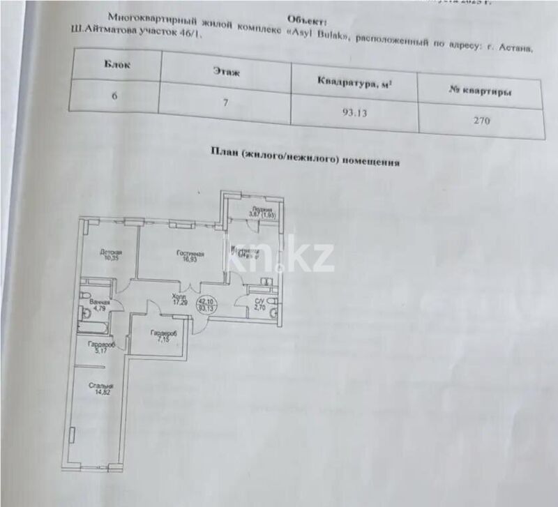 Продажа 3-комнатной квартиры, 94 м² - Продажа квартир в р-не Нура Астаны - страница 2 фото 1 из 1