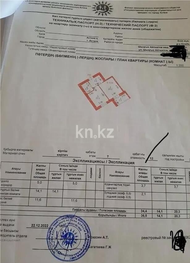 Продажа 1-комнатной квартиры, 36.5 м² - Продажа однокомнатных квартир в р-не Нура Астаны - страница 28 фото 1 из 1