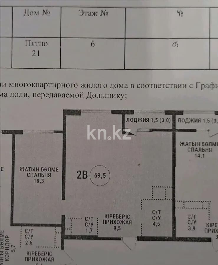 Продажа 2-комнатной квартиры, 69.5 м² - Продажа двухкомнатных квартир в монолитно-каркасном доме в Казахстане - страница 188 фото 1 из 1