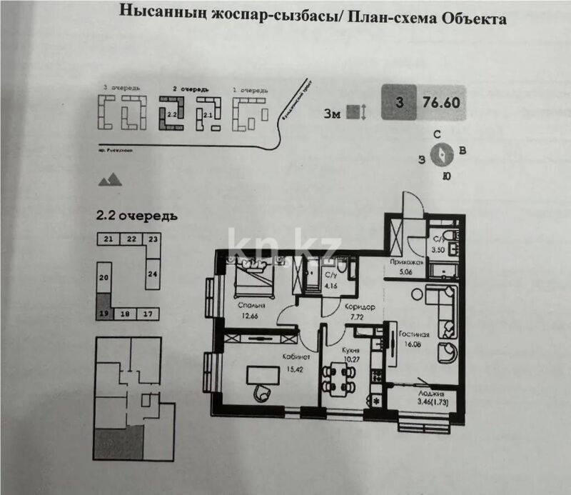 Продажа 3-комнатной квартиры, 76.6 м² - Продажа трехкомнатных квартир в монолитно-каркасном доме в Алматы - страница 2 фото 1 из 1