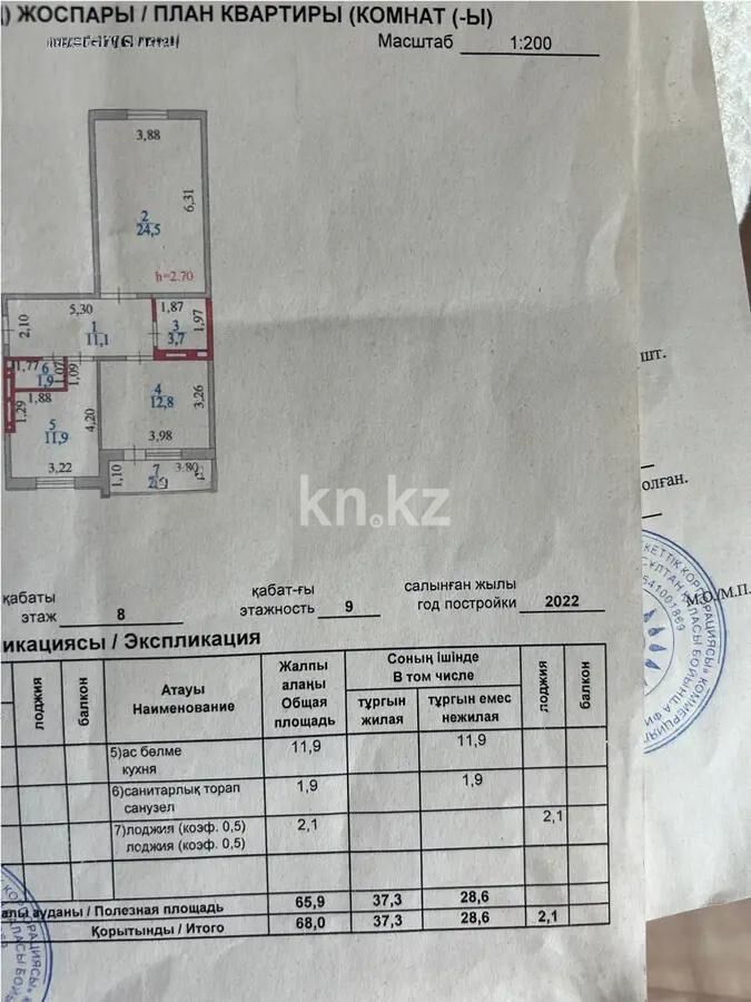 Продажа 3-комнатной квартиры, 68 м² - Продажа квартир в монолитно-каркасном доме в Астане - страница 129 фото 4 из 4