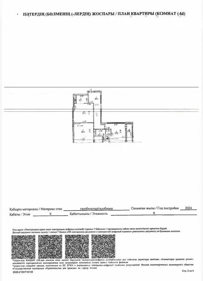 Продажа 3-комнатной квартиры, 75.7 м² - Продажа трехкомнатных квартир в монолитно-каркасном доме в Казахстане - страница 4 фото 7 из 7