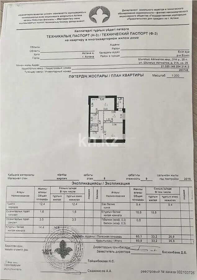 Продажа 2-комнатной квартиры, 61 м² - Продажа двухкомнатных квартир от собственников в Астане - страница 76 фото 1 из 1