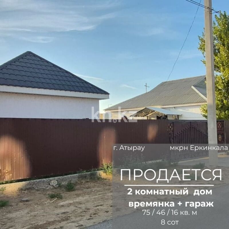 Продажа 2-комнатного дома, 80 м² - Недвижимость в Атырау фото 1 из 25