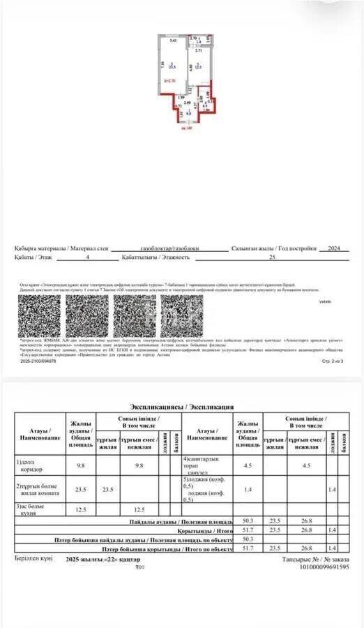 Продажа 1-комнатной квартиры, 51.7 м² - Продажа квартир в р-не Алматы Астаны - страница 3 фото 6 из 6