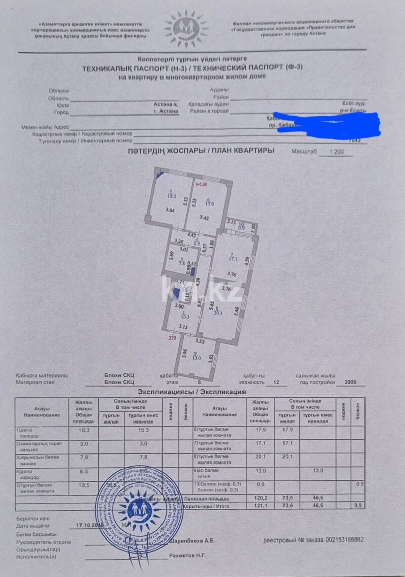 Продажа 4-комнатной квартиры, 121.1 м² - Продажа квартир в р-не Нура Астаны фото 6 из 22