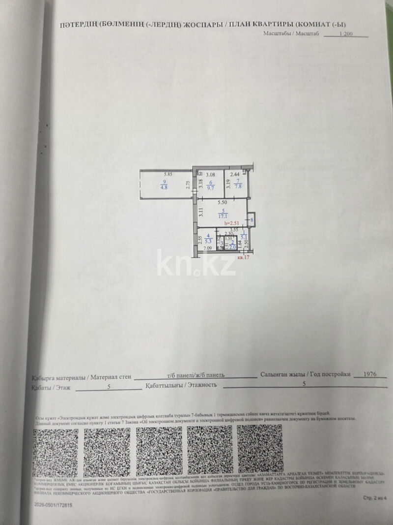 Продажа 3-комнатной квартиры, 54 м² - Продажа квартир в Казахстане - страница 28 фото 1 из 7